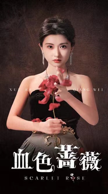 《血色蔷薇》完整版在线观看