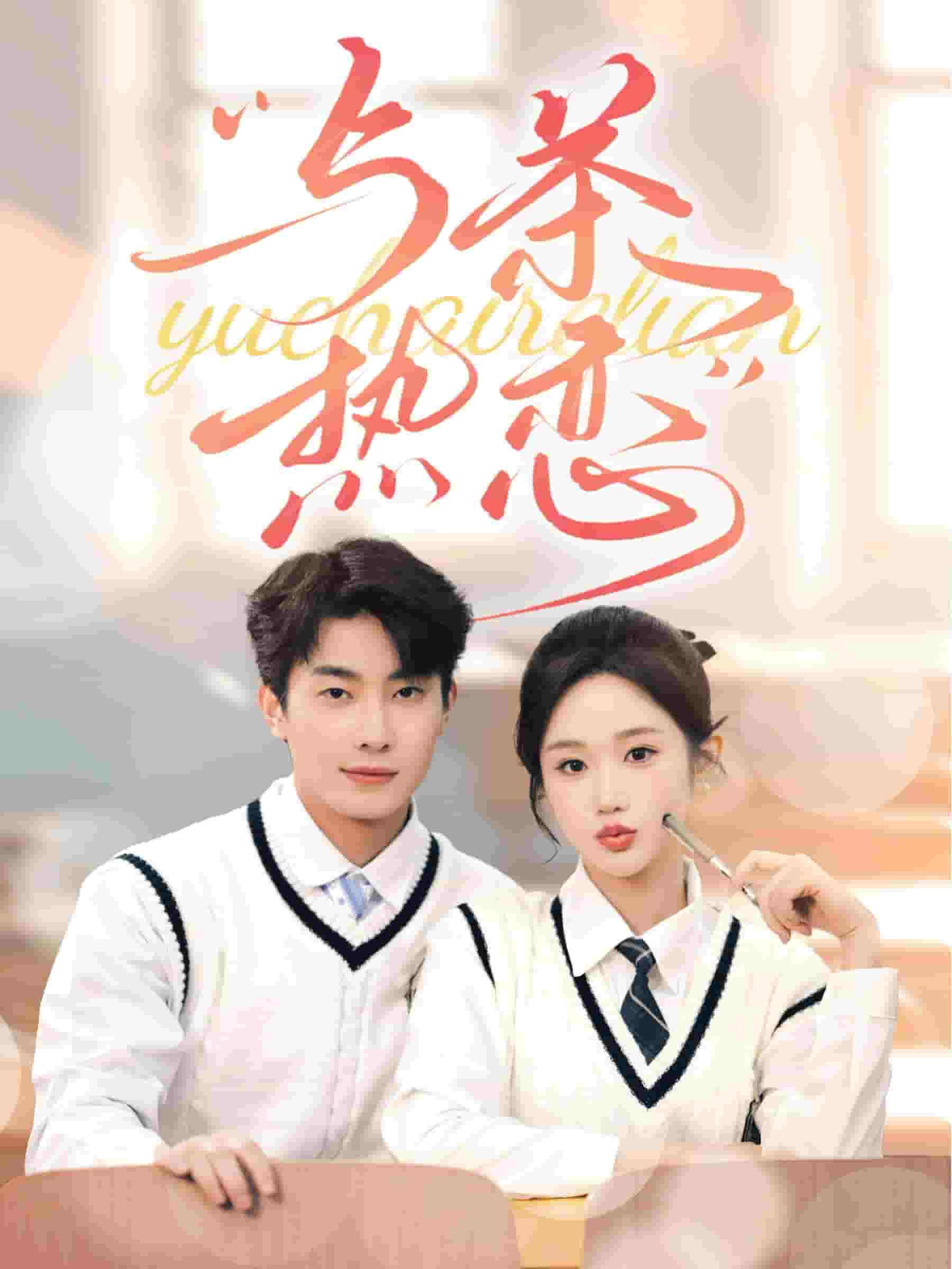 《他的偏爱失控了》完整版在线观看