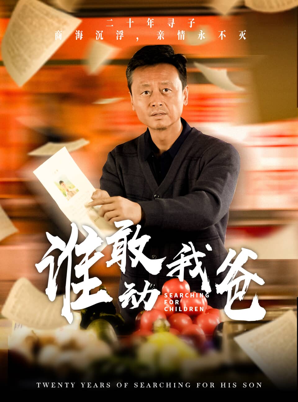 《谁敢动我爸》完整版在线观看