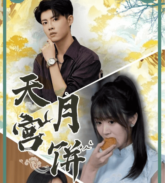 《天宫月饼》完整版在线观看