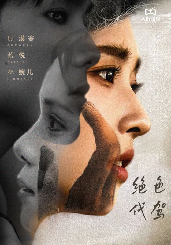 《绝色代驾》完整版在线观看