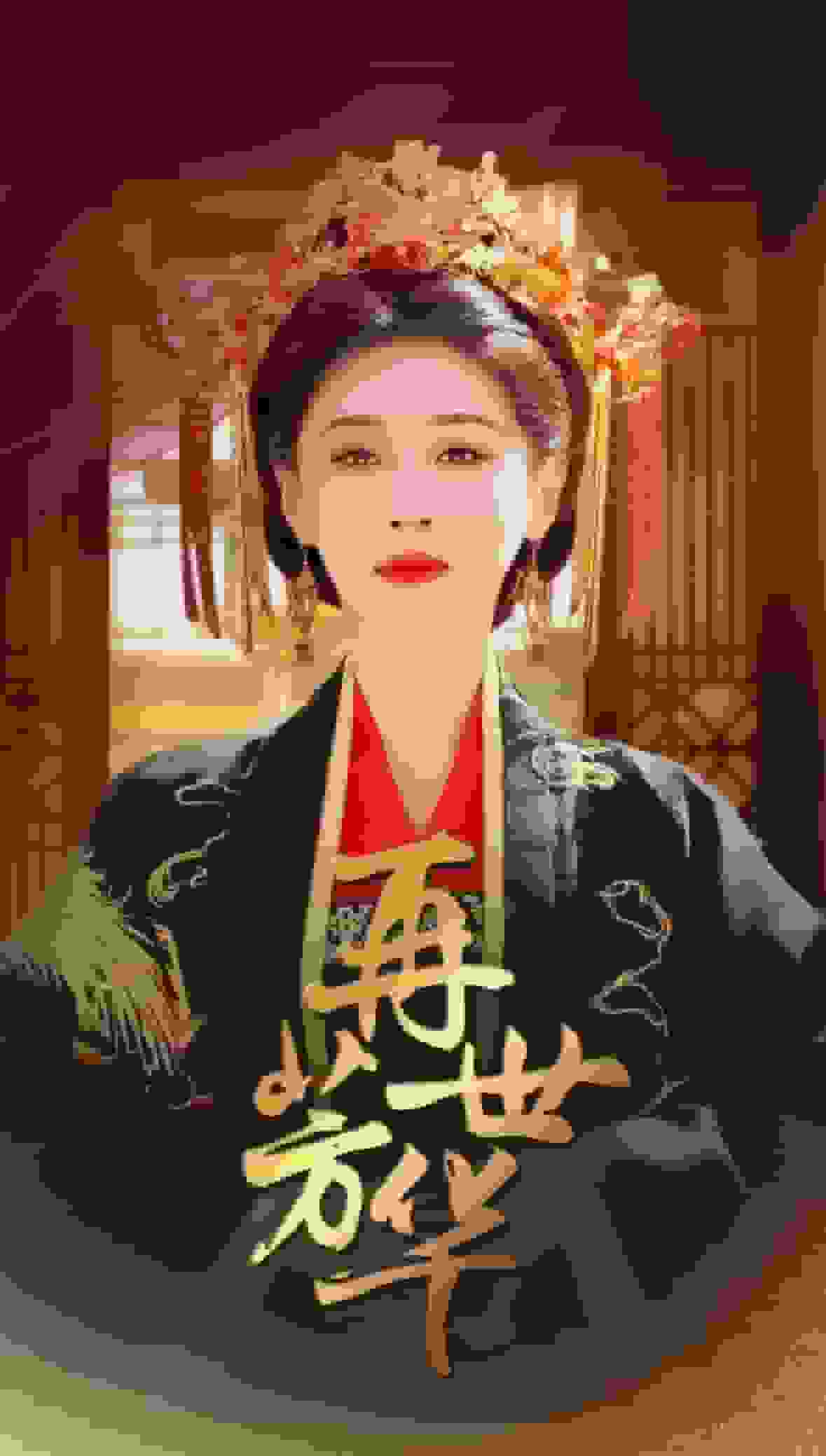 《再世芳华》完整版在线观看