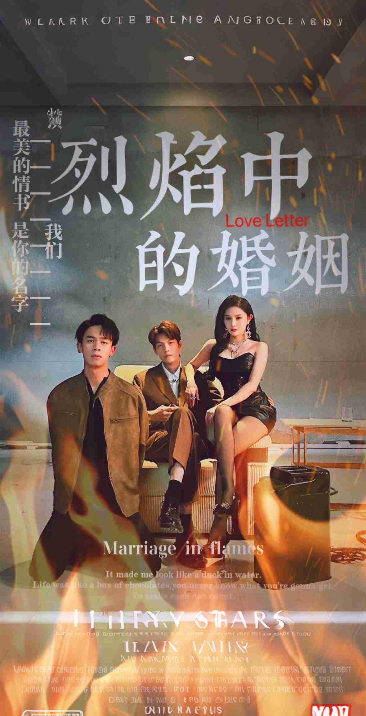 《烈焰中的婚姻》完整版在线观看