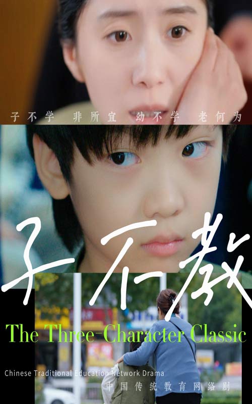 《子不教》完整版在线观看