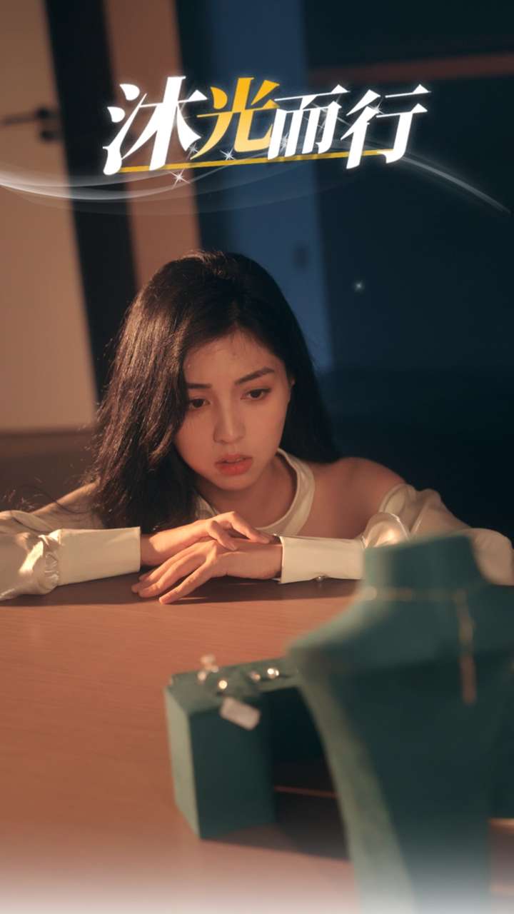 《沐光而行》完整版在线观看