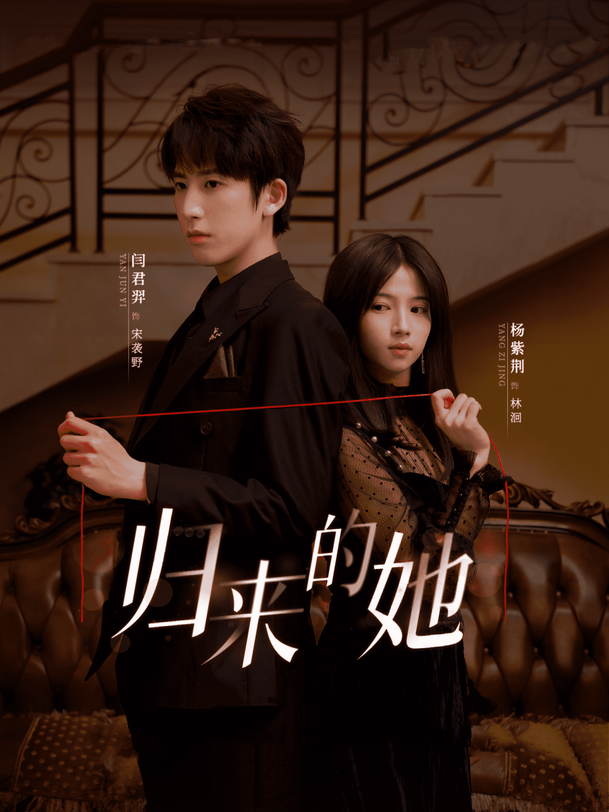 《归来的她 短剧版》完整版在线观看