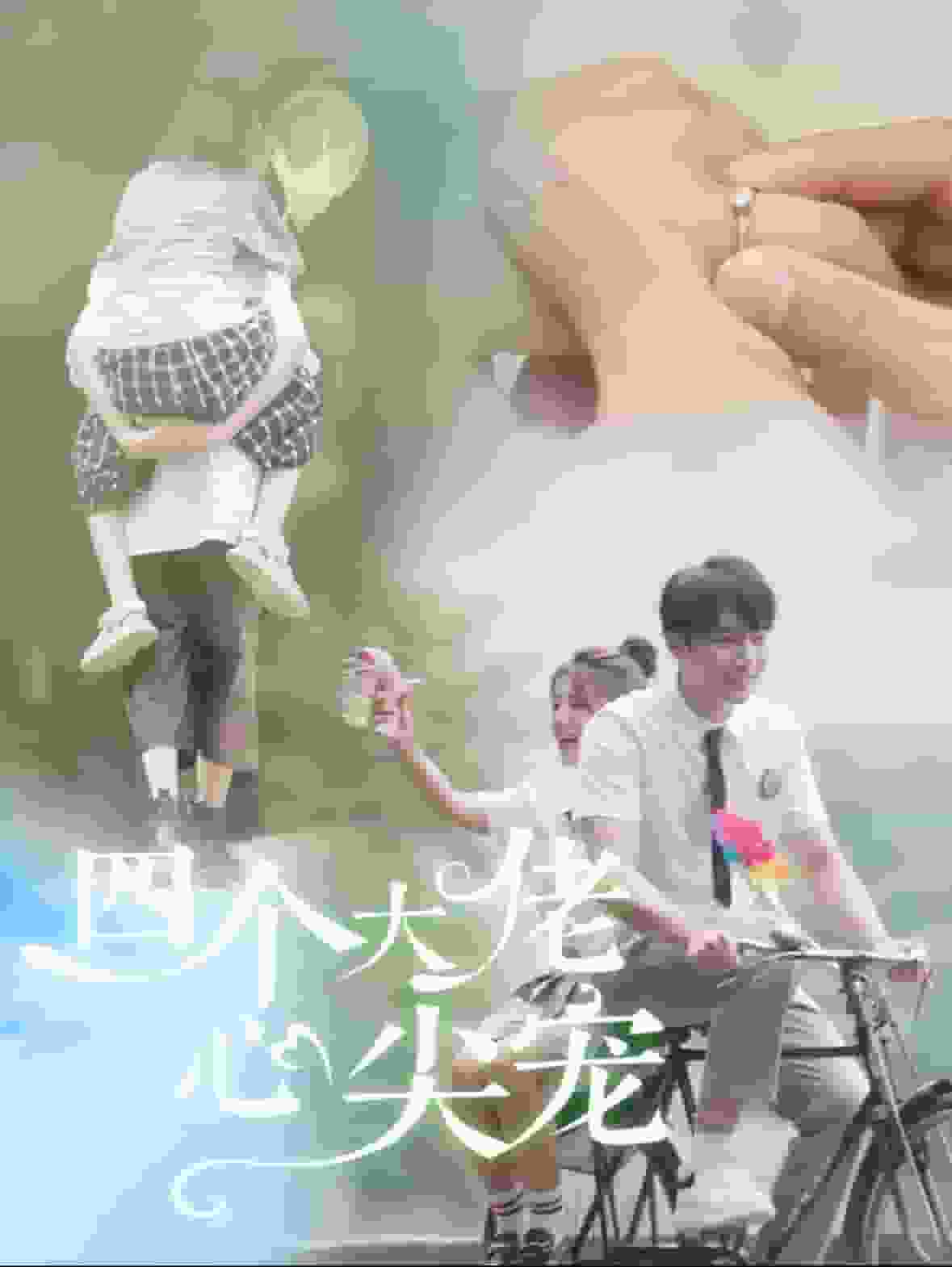 《四个大佬心尖宠》完整版在线观看