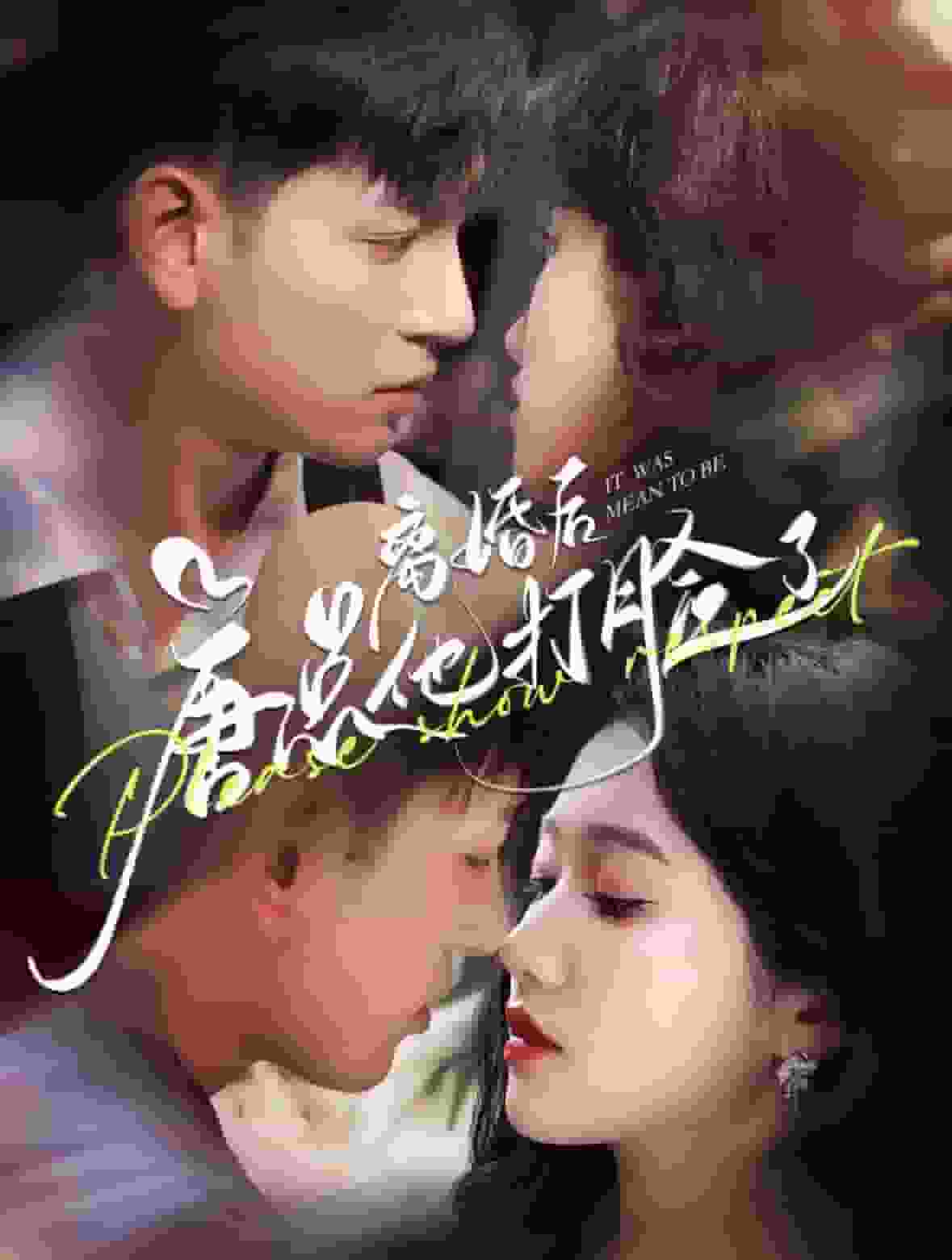 《离婚后唐总他打脸了》完整版在线观看