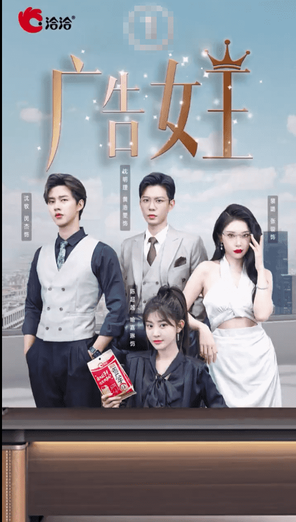 《广告女王》完整版在线观看