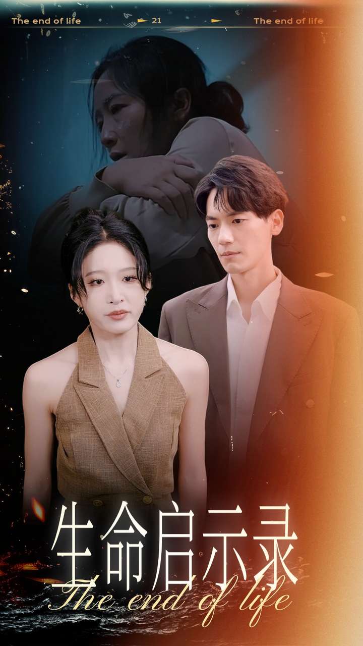 《生命启示录》完整版在线观看