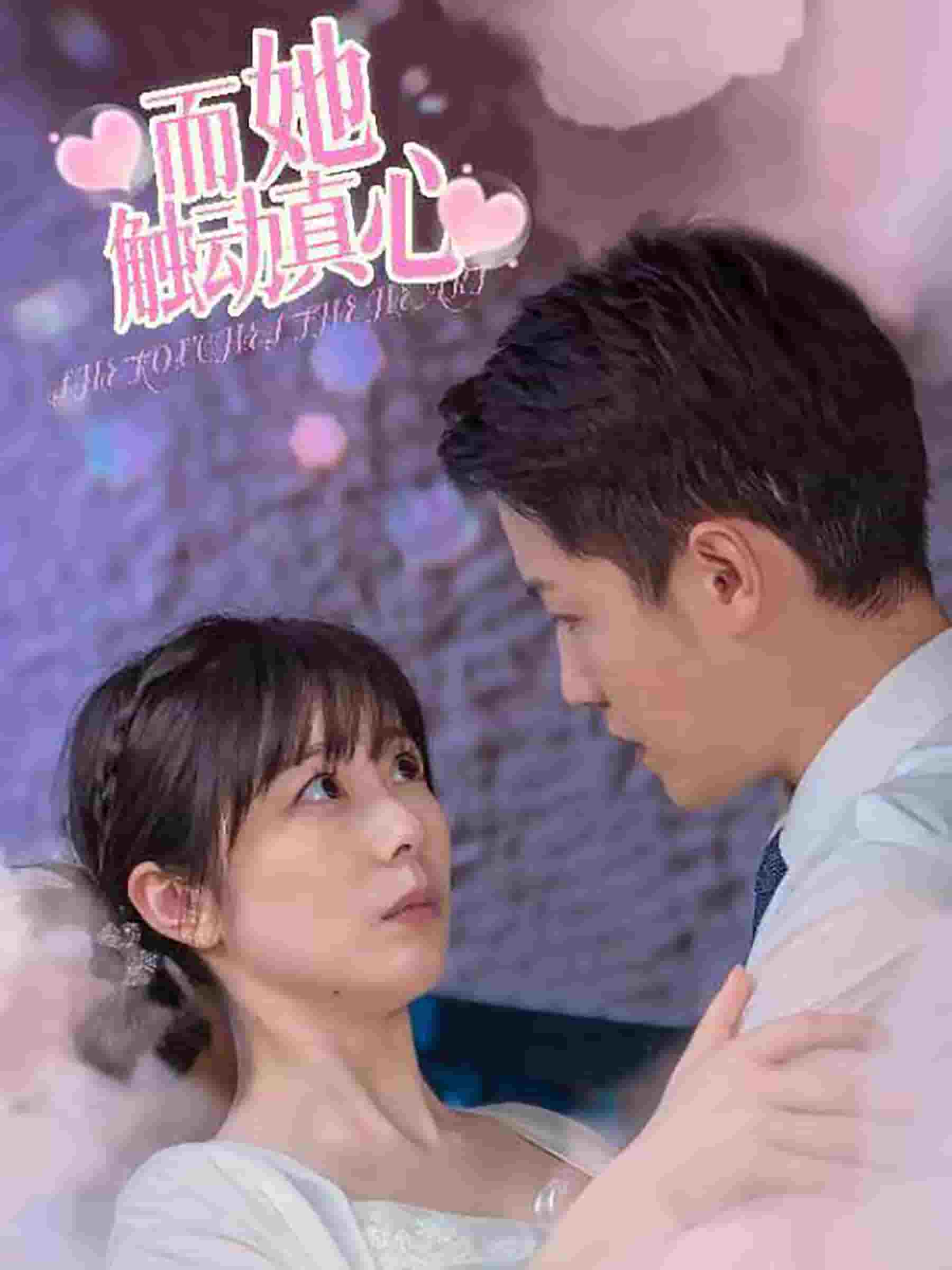 《而她触动真心》完整版在线观看