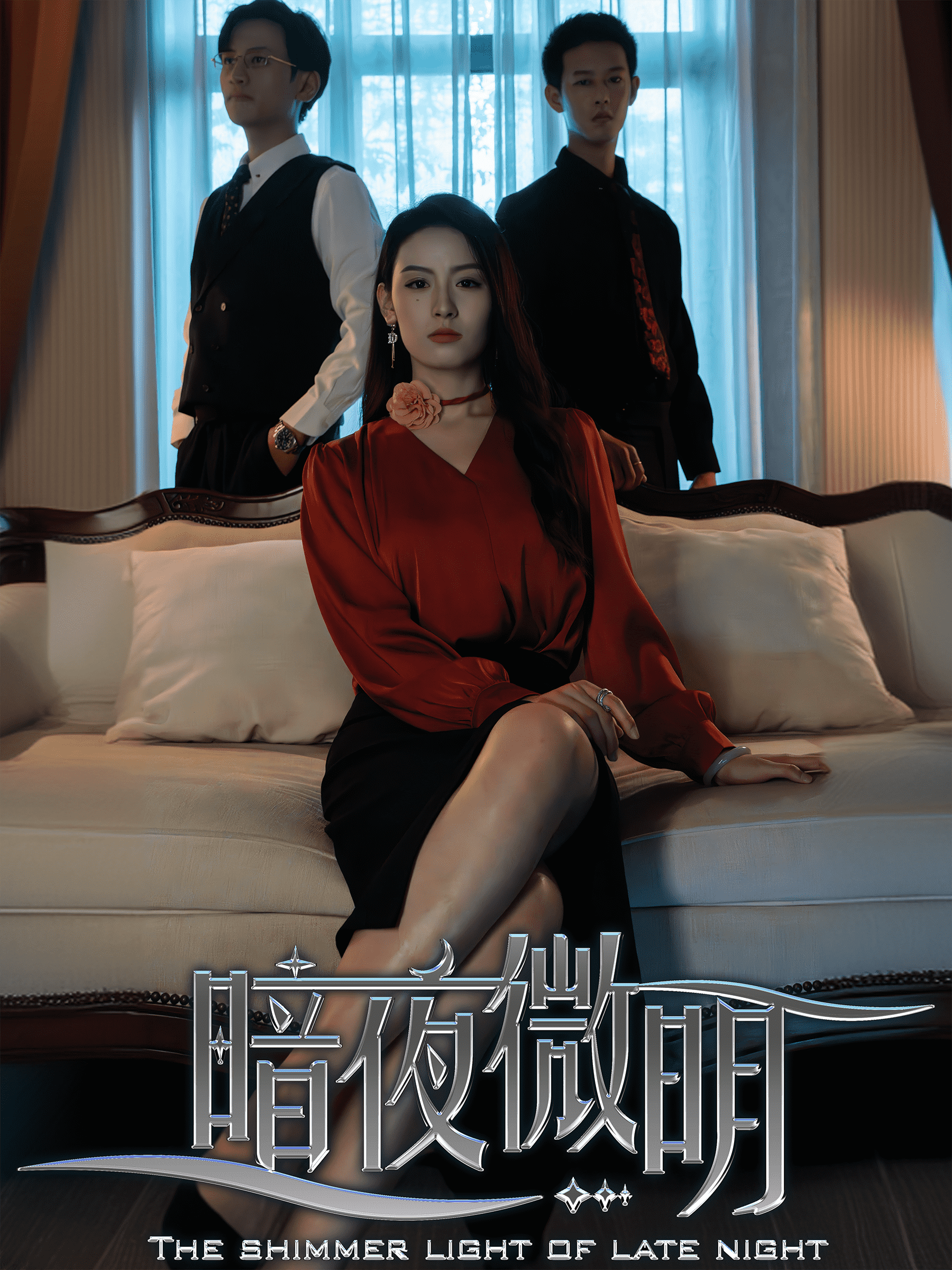 《暗夜微明》完整版在线观看