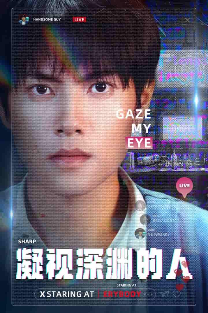 《凝视深渊的人》完整版在线观看