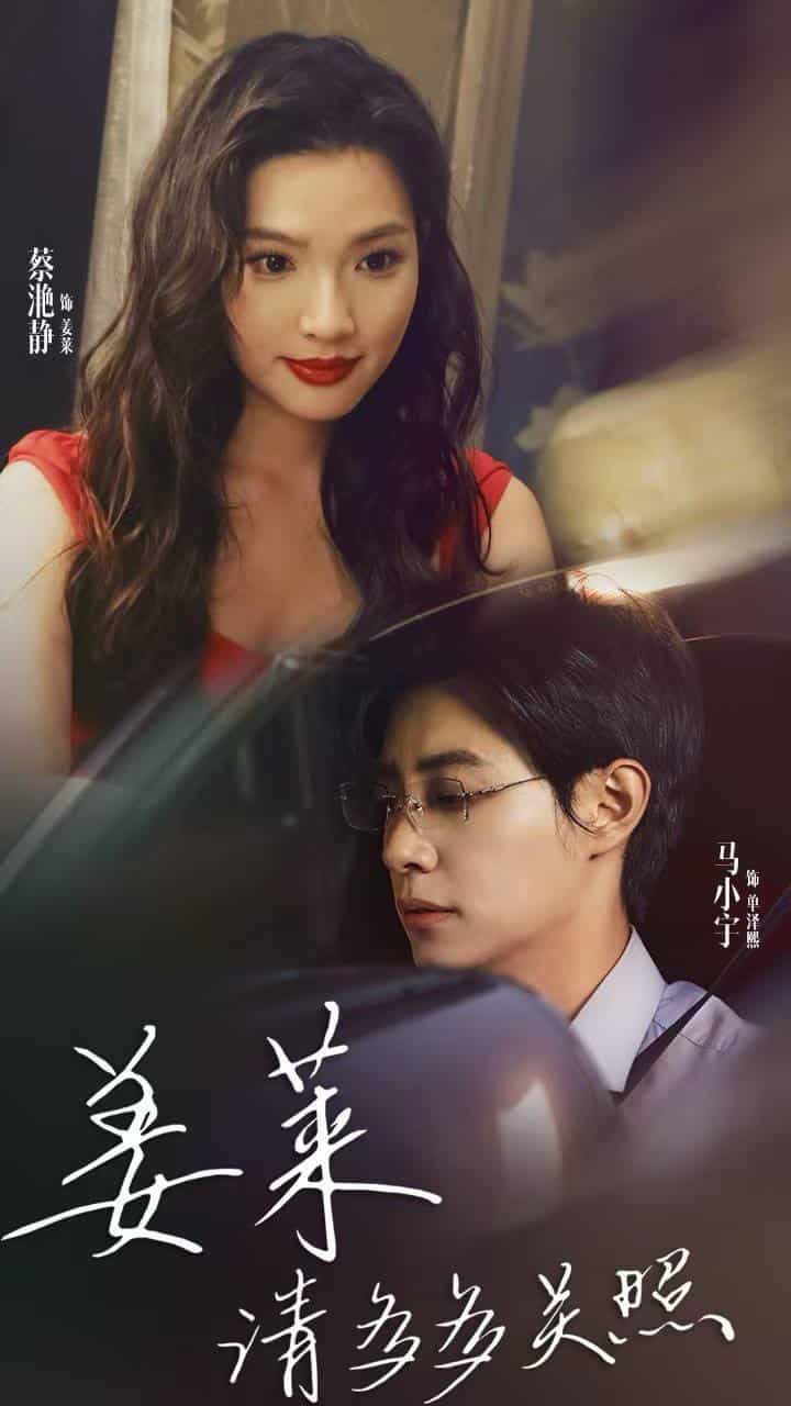 《姜莱请多多关照》完整版在线观看