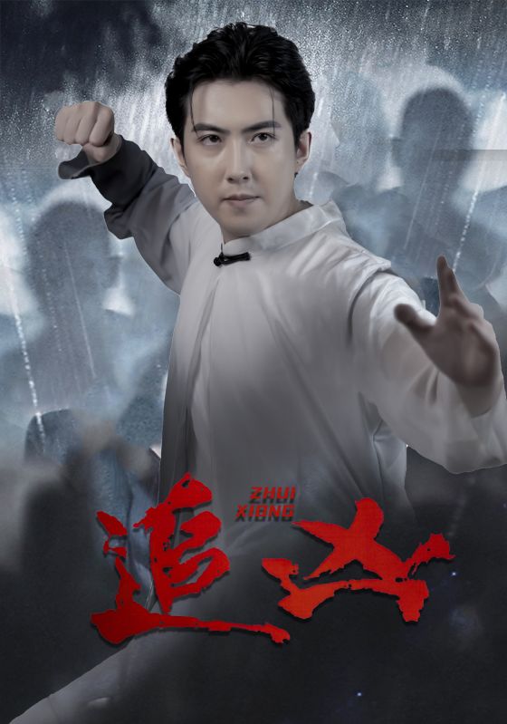 《追凶 短剧版》完整版在线观看