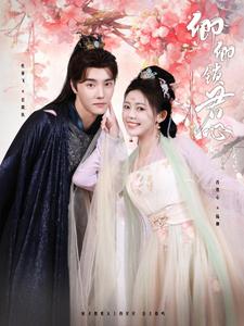 《卿卿锁君心》完整版在线观看