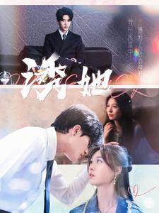 《诱她》完整版在线观看