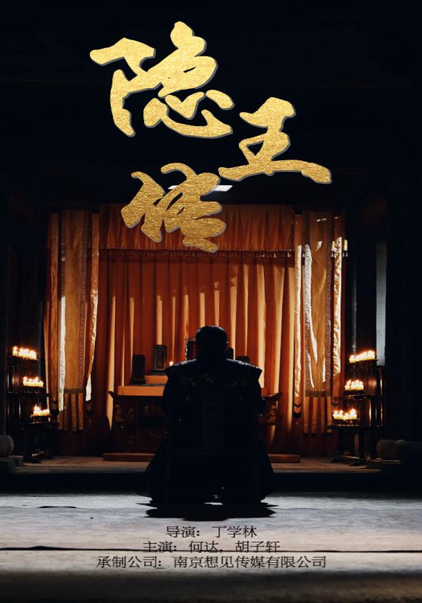 《隐王传》完整版在线观看