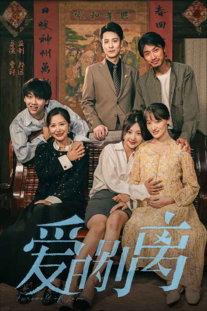 《爱的别离》完整版在线观看