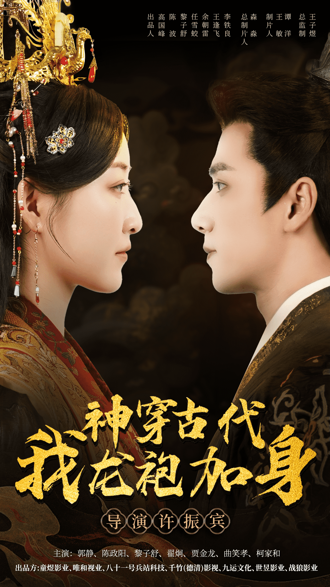 《神穿古代我龙袍加身》完整版在线观看