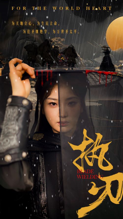 《执刃》完整版在线观看