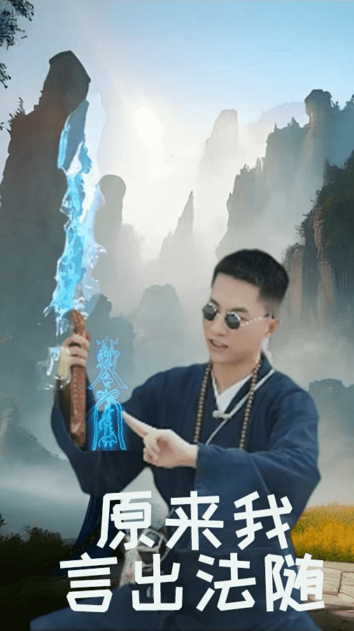 《原来我言出法随》完整版在线观看