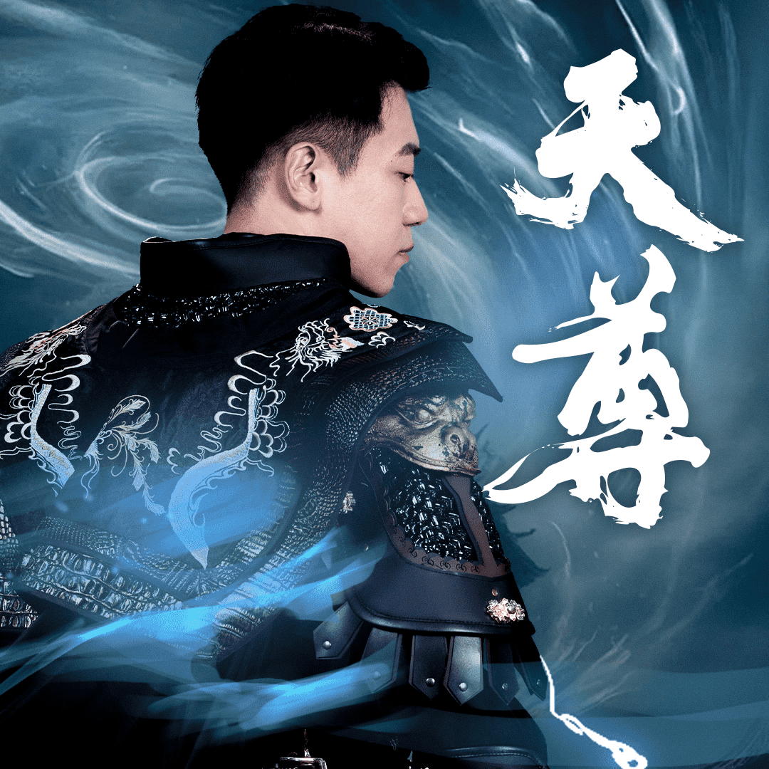 《天尊2》完整版在线观看