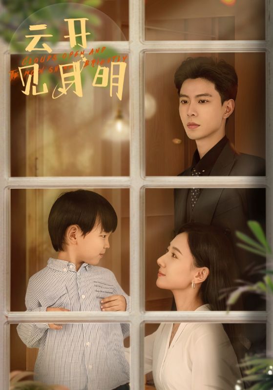 《云开见月明》完整版在线观看