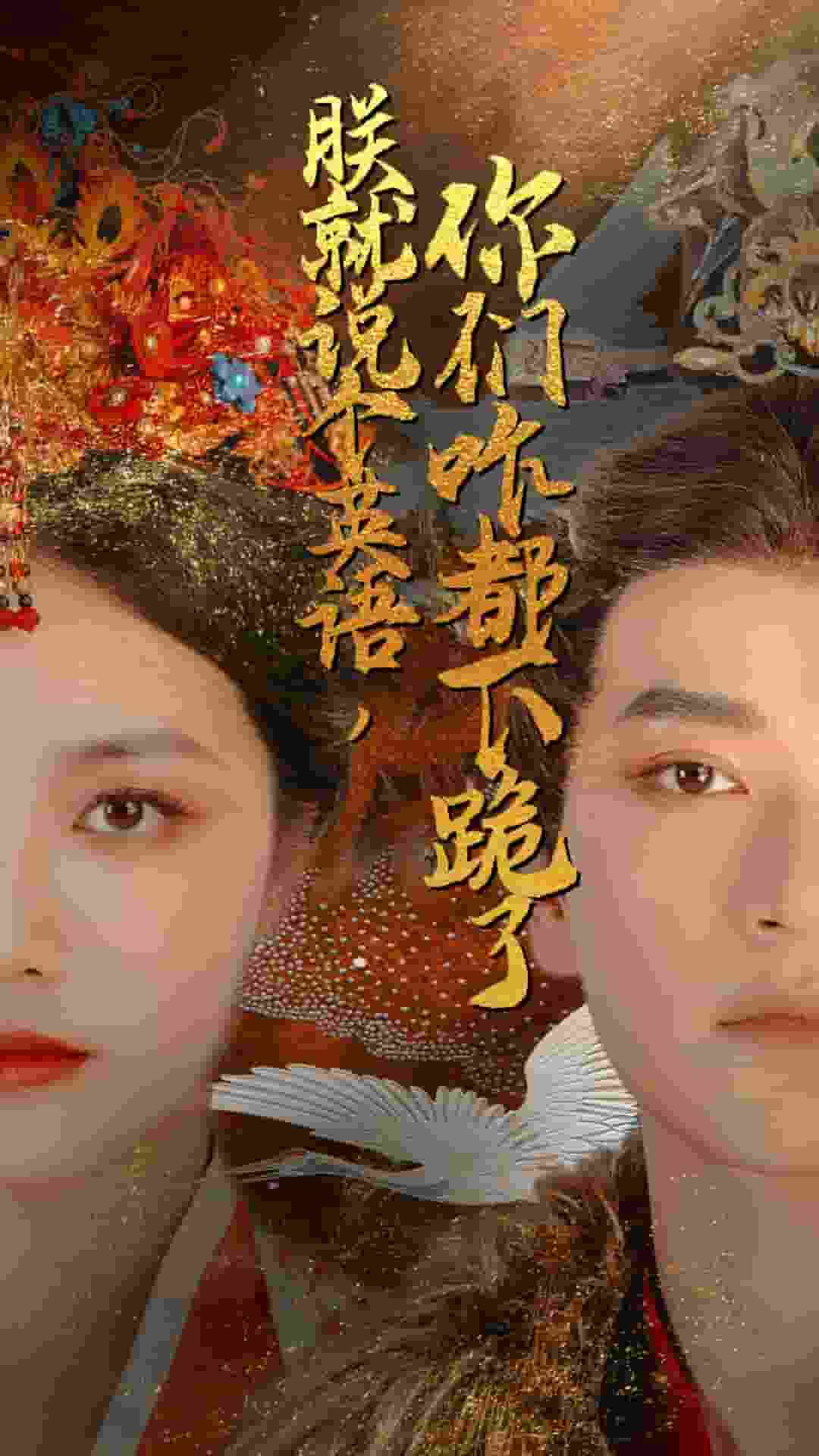 《朕就说个英语，你们咋都下跪了》完整版在线观看