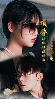 《顶替双胞胎姐姐后我开始暴走》完整版在线观看