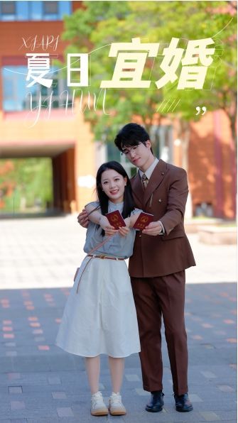 《夏日宜婚》完整版在线观看