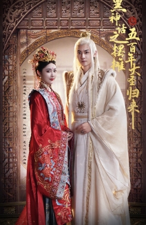 《黑神话之摆摊五百年大圣归来》完整版在线观看