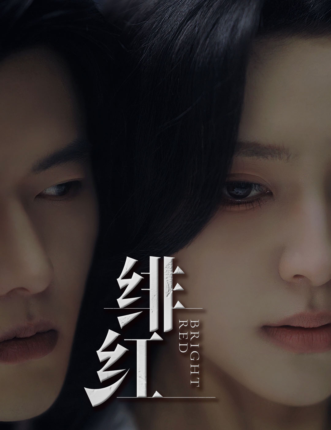 《绯红》完整版在线观看