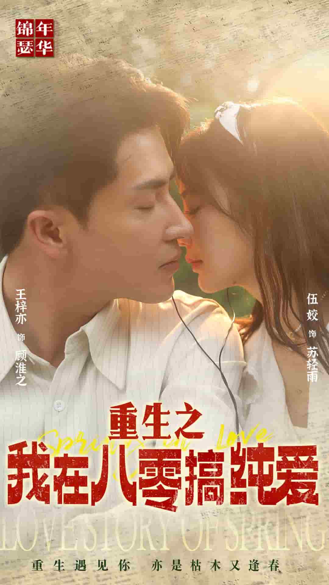 《重生之我在八零搞纯爱》完整版在线观看