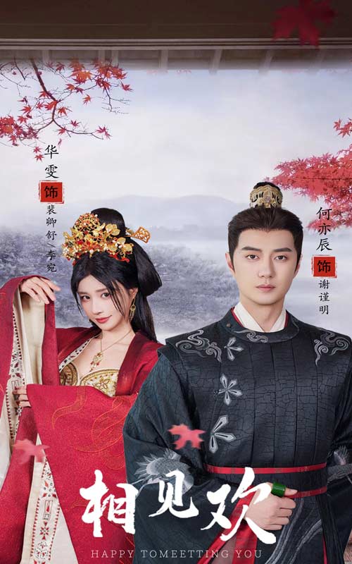 《相见欢》完整版在线观看