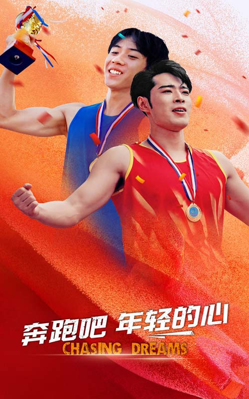 《奔跑吧年轻的心》完整版在线观看