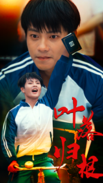 《叶落归根》完整版在线观看