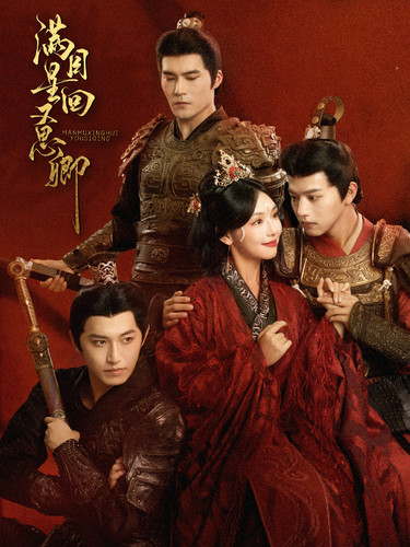 《满目星回又思卿》完整版在线观看