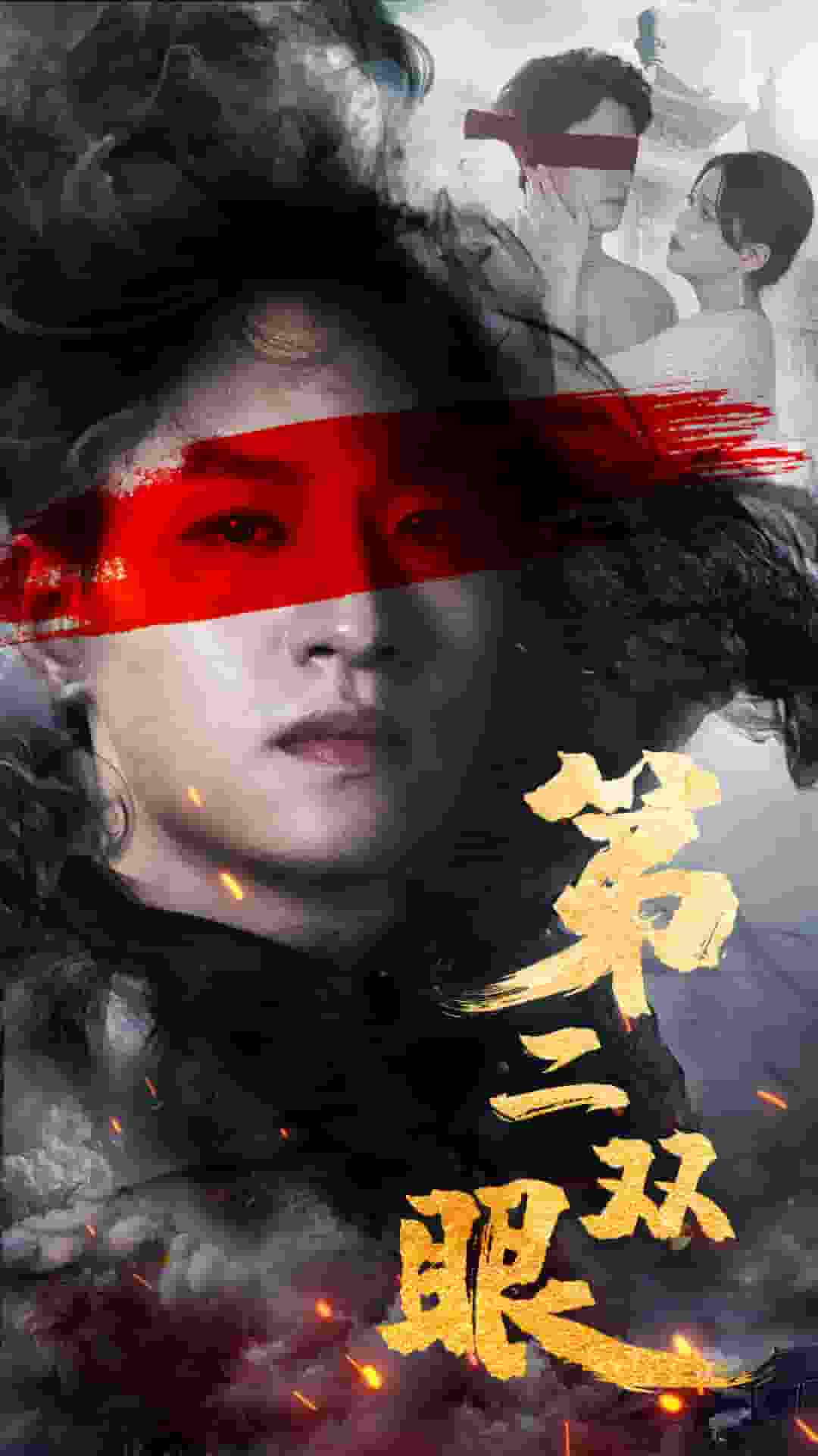 《第二双眼》完整版在线观看