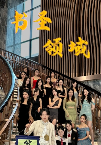 《书圣领域》完整版在线观看