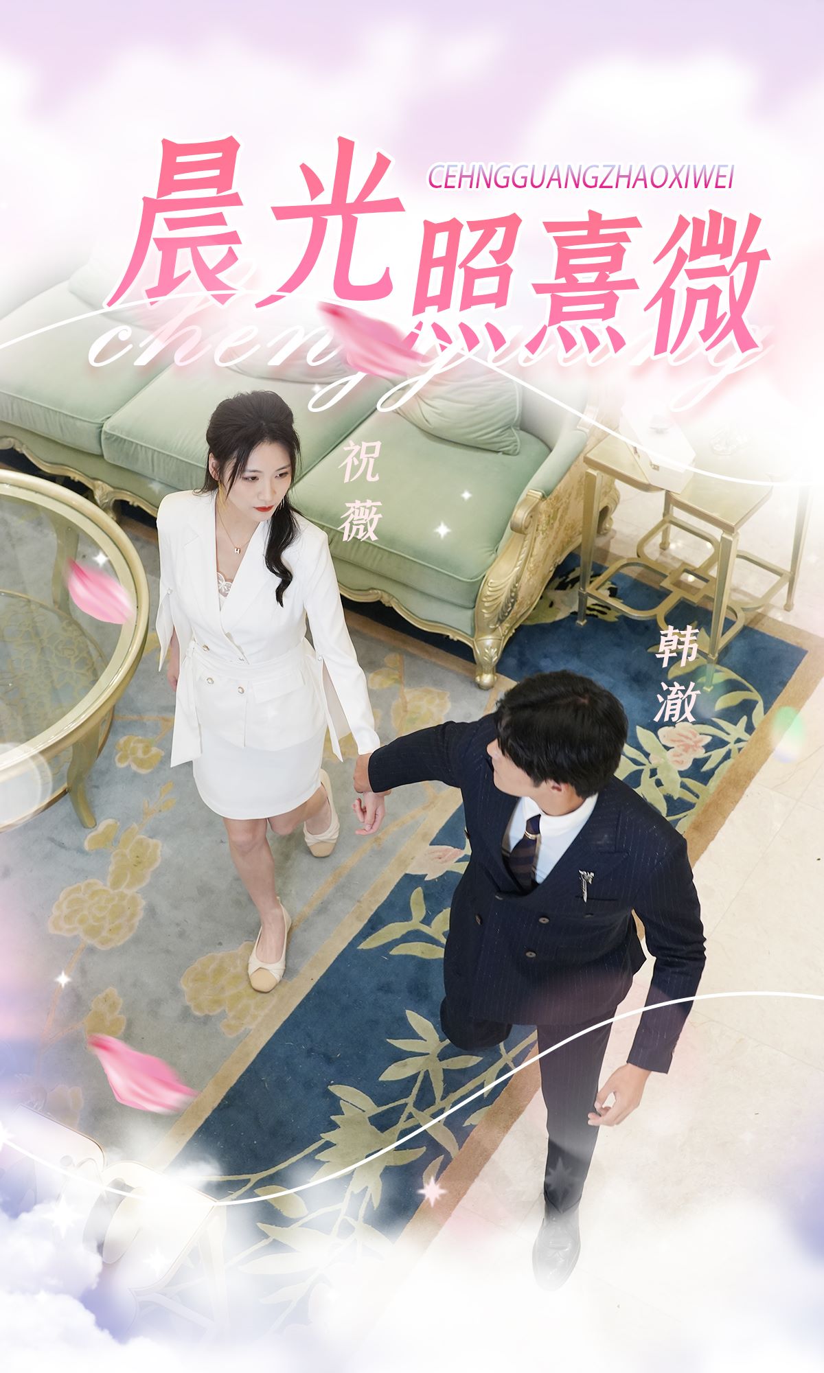 《晨光照熹微》完整版在线观看