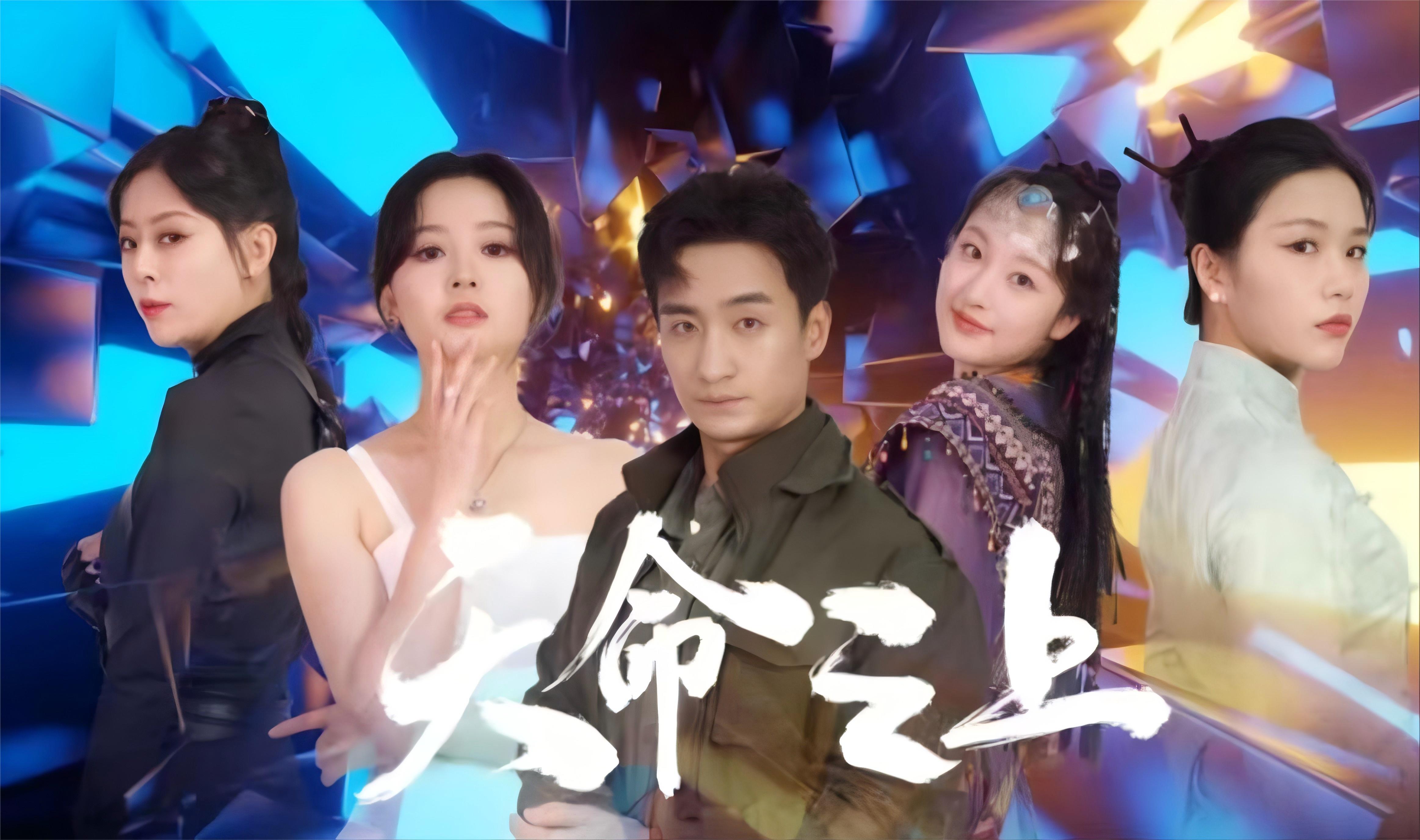 《天命之上》完整版在线观看