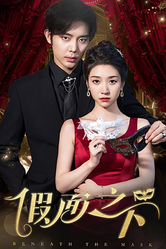 《假面之下》完整版在线观看