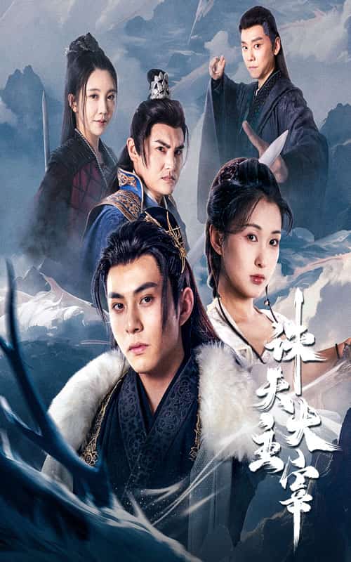 《诛天大主宰》完整版在线观看