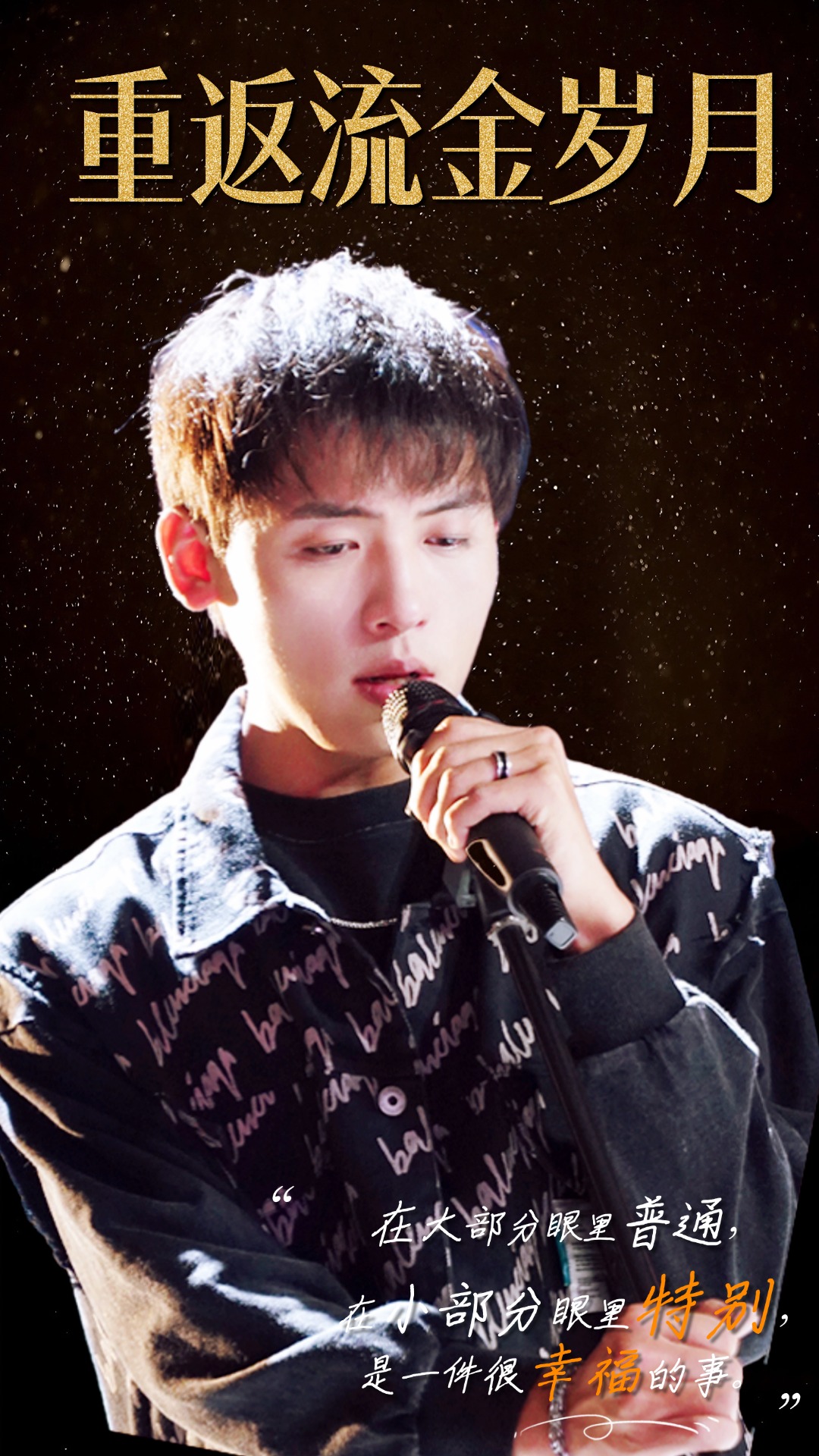 《重返流金岁月》完整版在线观看