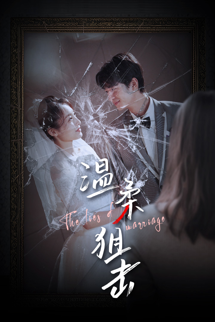 《温柔狙击》完整版在线观看