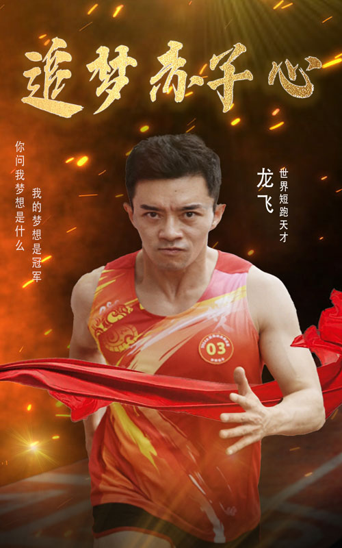 《追梦赤子心短剧》完整版在线观看