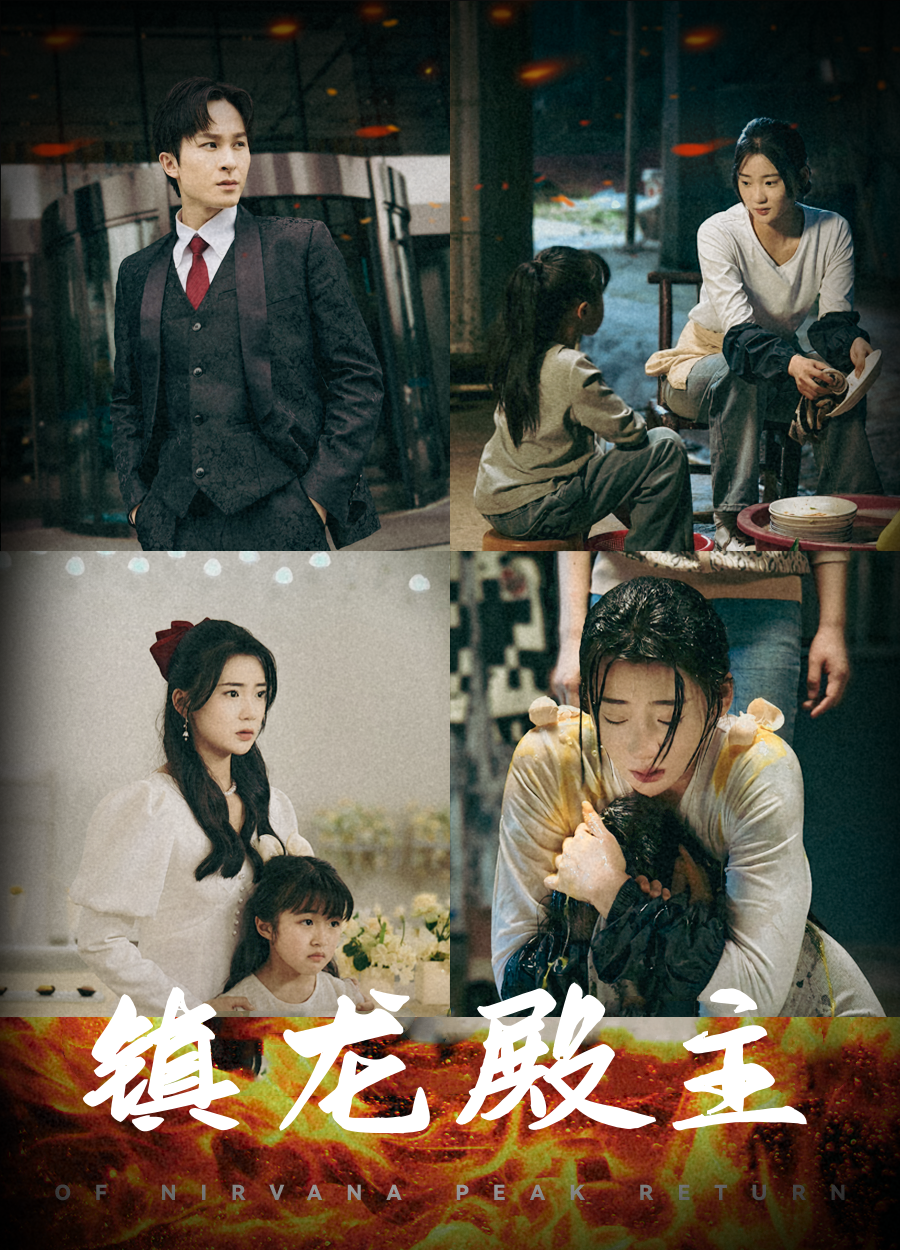 《镇龙殿主》完整版在线观看