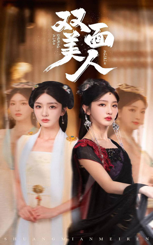《双面美人》完整版在线观看