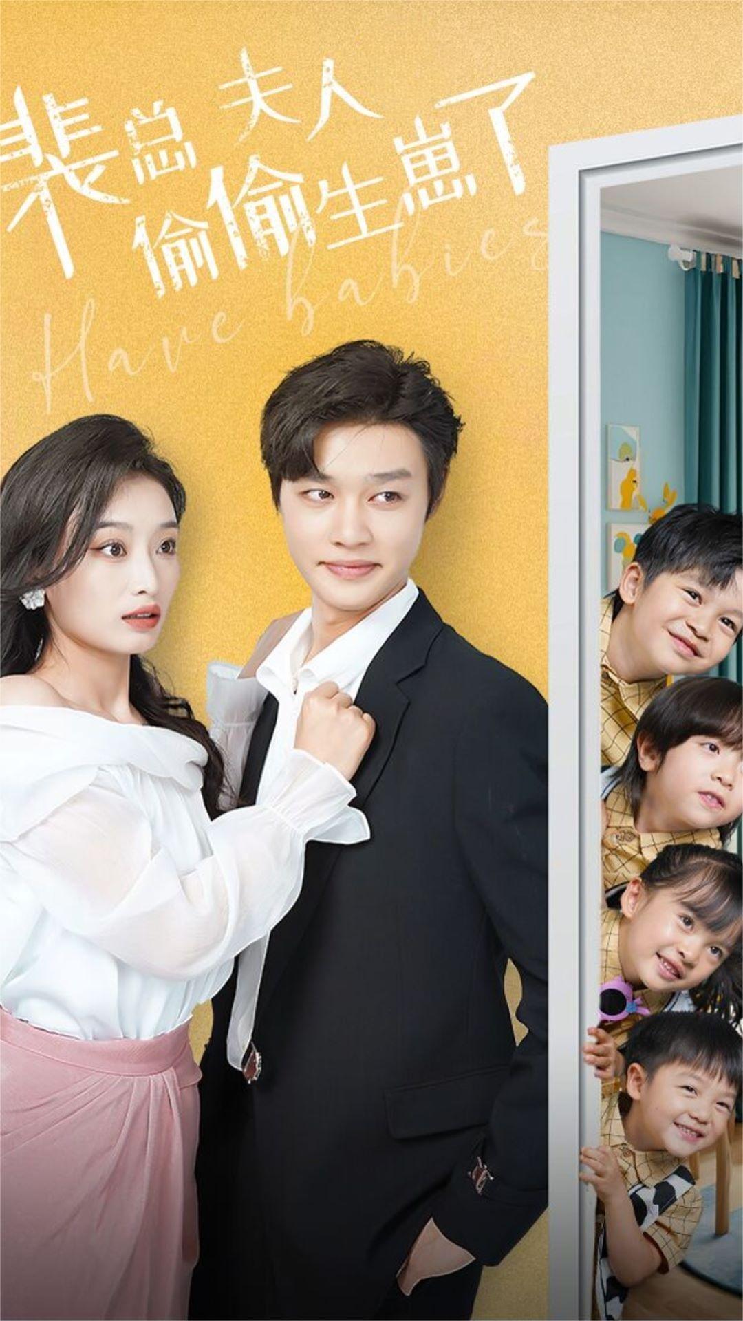 《裴总夫人偷偷生崽了》完整版在线观看